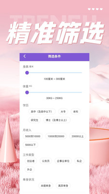 美對相親交友app下載截圖3