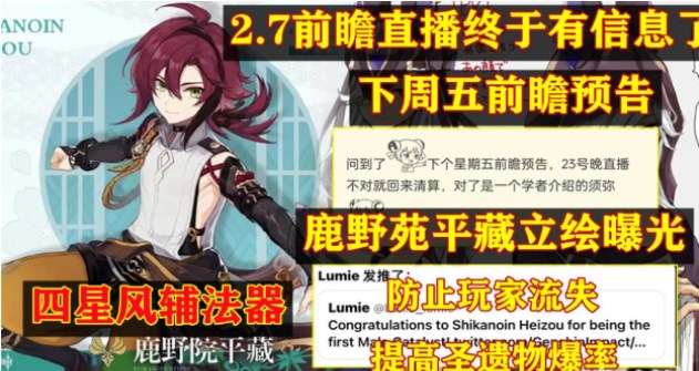 原神2.7前瞻直播時(shí)間一覽：2.7版本前瞻直播時(shí)間介紹