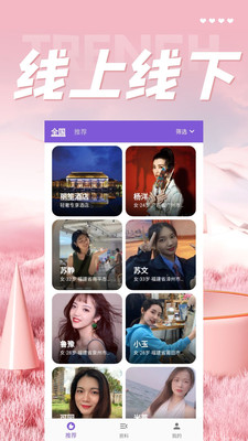 美對相親交友app下載截圖4