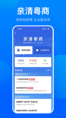 粵商通最新版app下載免費(fèi)2022截圖3