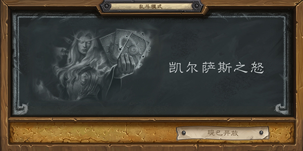 爐石傳說凱爾薩斯之怒亂斗卡組怎么搭配？2022凱爾薩斯之怒亂斗卡組搭配攻略[多圖]圖片1
