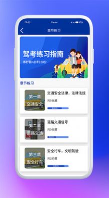 駕考云學(xué)習(xí)APP手機(jī)版截圖2
