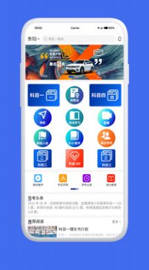 駕考云學(xué)習(xí)APP手機(jī)版截圖4