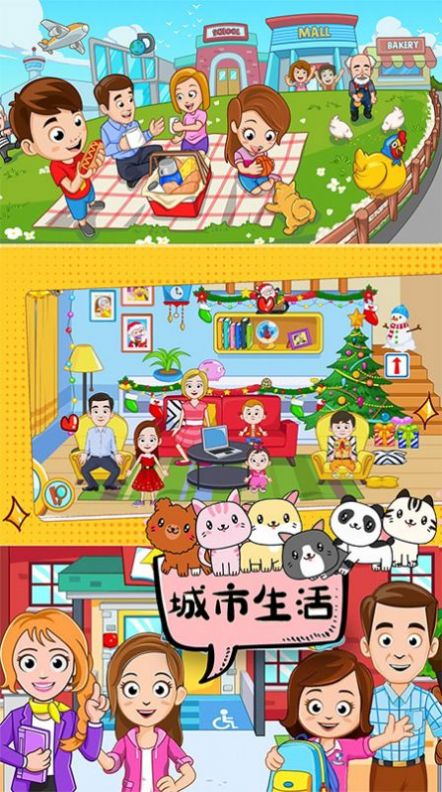 迷你城市生活游戲最新免費(fèi)完整版截圖3