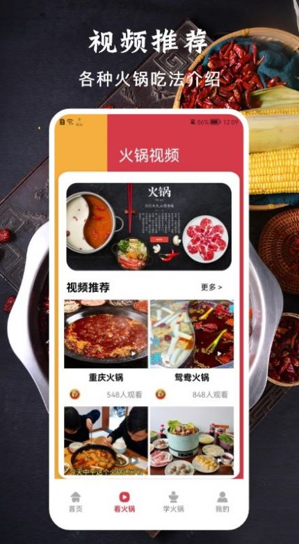 美味的火鍋食譜app手機版截圖1