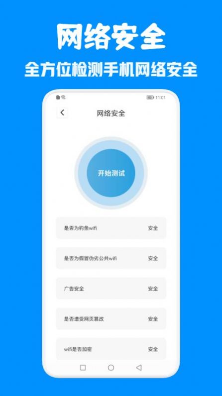 手機安全衛(wèi)士app最新版截圖2