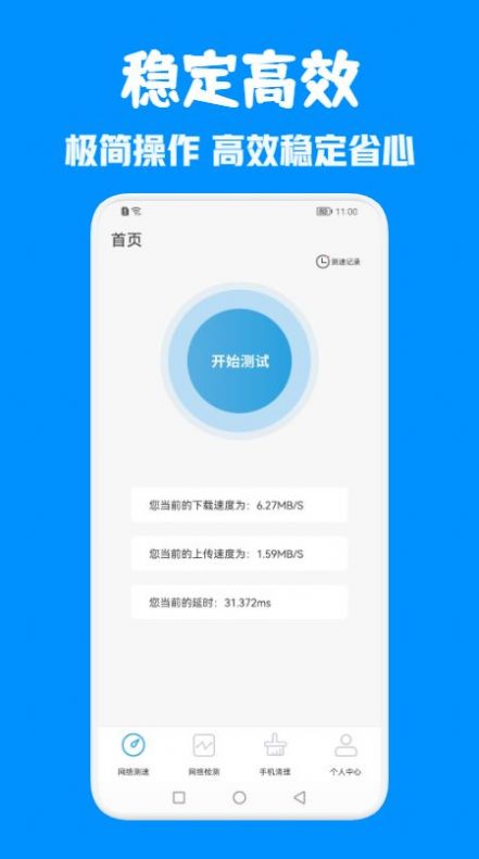 手機安全衛(wèi)士app最新版截圖3