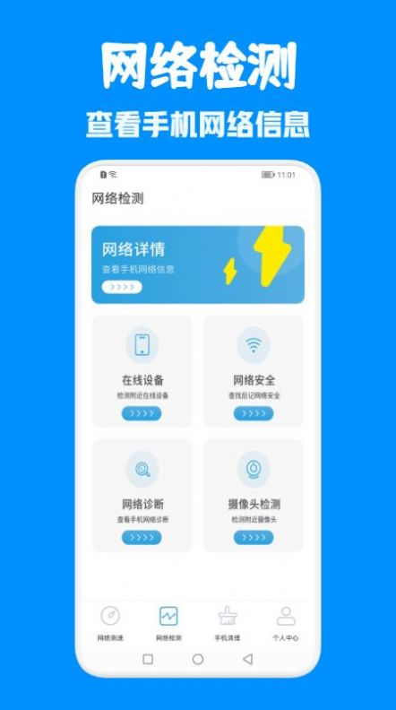 手機安全衛(wèi)士app最新版截圖4