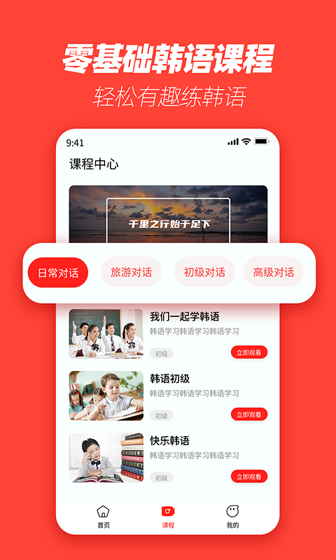 自學(xué)韓語APP下載截圖4