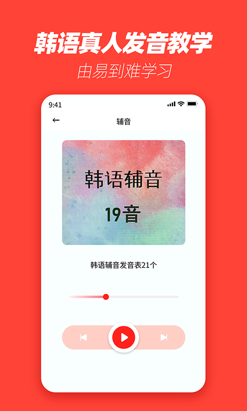 自學(xué)韓語APP下載截圖2