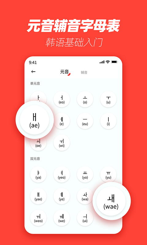 自學(xué)韓語APP下載截圖3