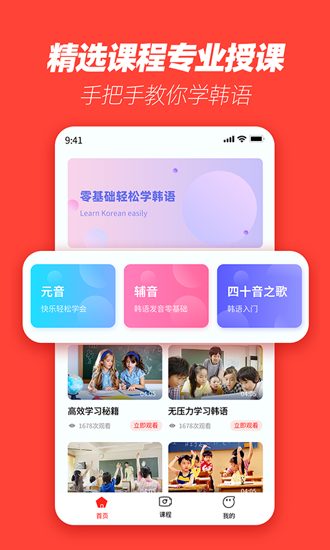 自學(xué)韓語APP下載截圖1