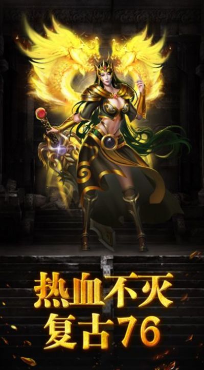 原始傳奇1.76版本老傳奇手游紅包版截圖1