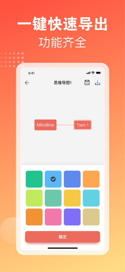 云光思維導(dǎo)圖APP版截圖2