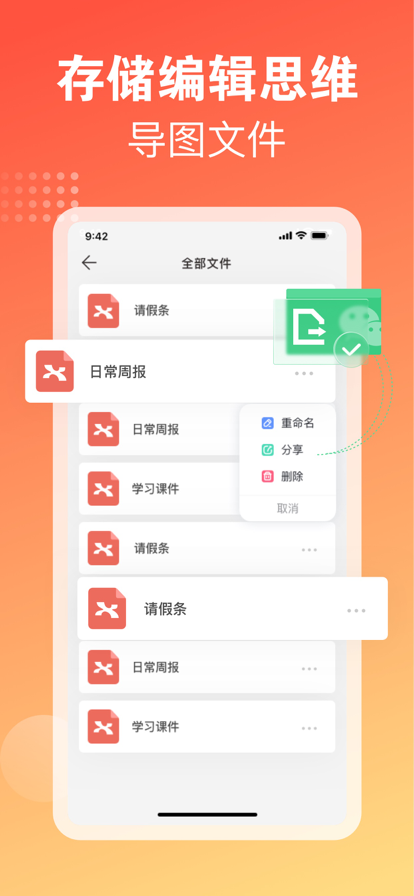 云光思維導(dǎo)圖APP版截圖3