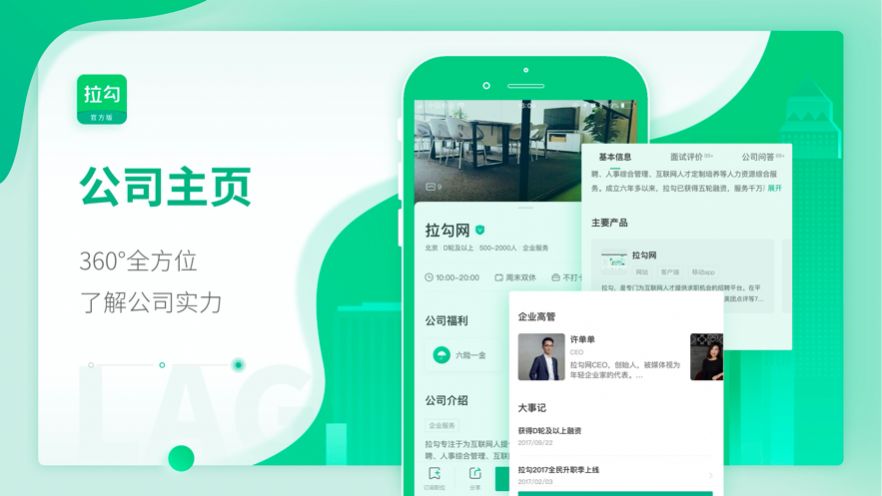 拉勾招聘app最新版截图1: