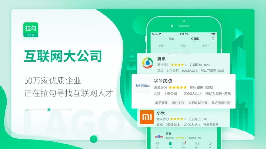 拉勾招聘app最新版截图3: