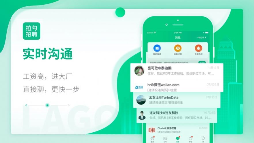 拉勾招聘app最新版截图4: