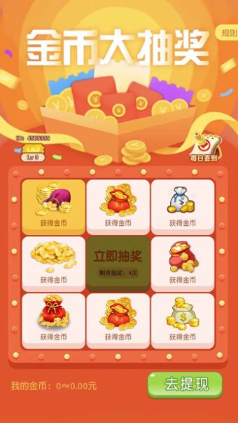 夢想大富豪游戲領(lǐng)紅包版截圖2