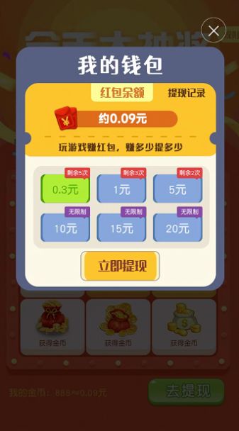 夢想大富豪游戲領(lǐng)紅包版截圖3