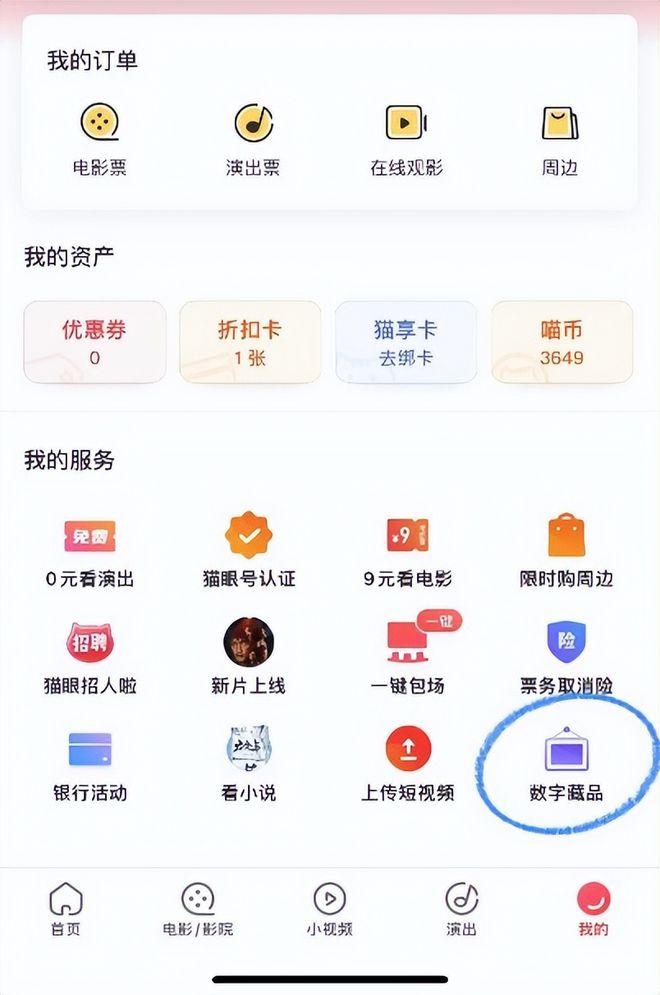 猫眼数字藏品APP正式版截图5: