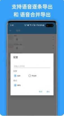 聊天语音导出app版截图4:
