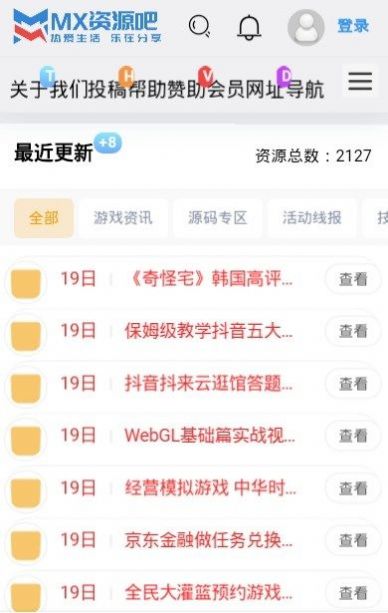 MX資源吧APP最新版截圖3