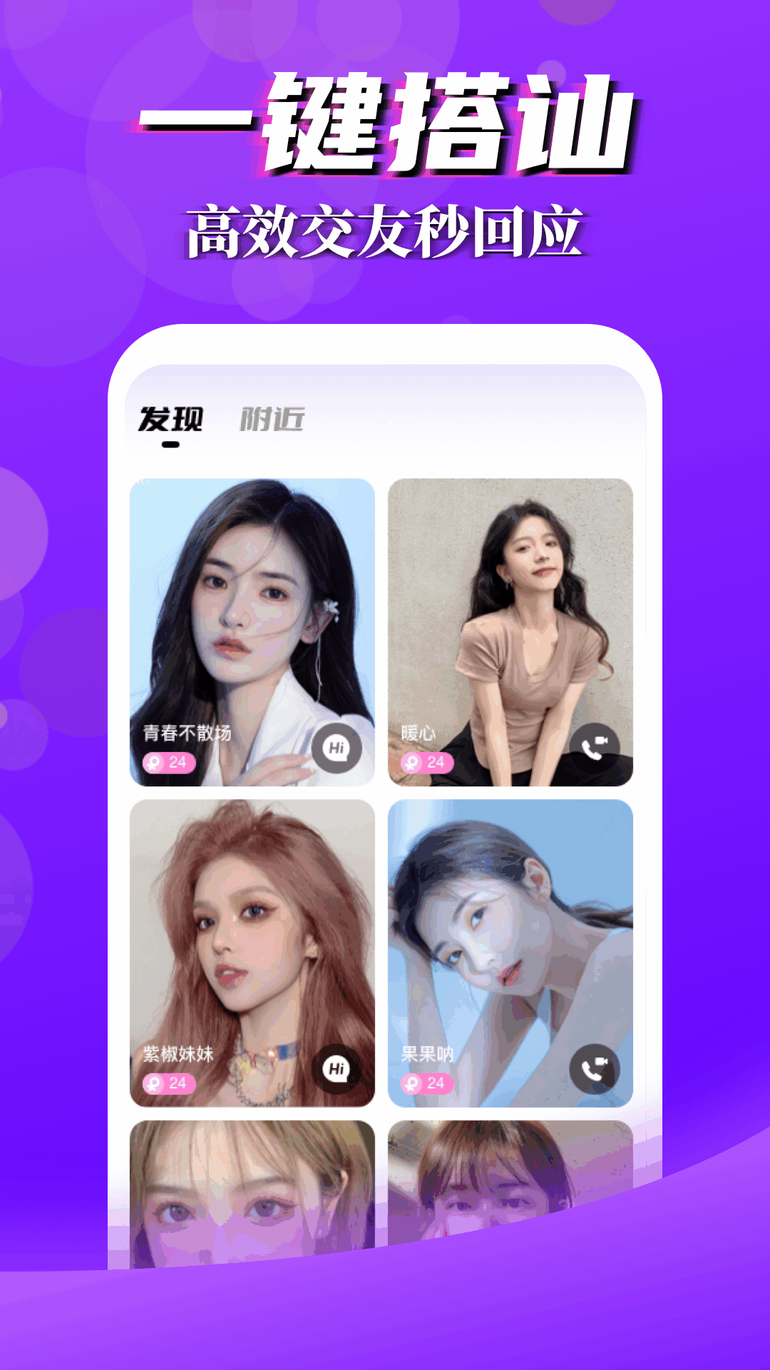言行陌生交友聊天APP最新版截圖1