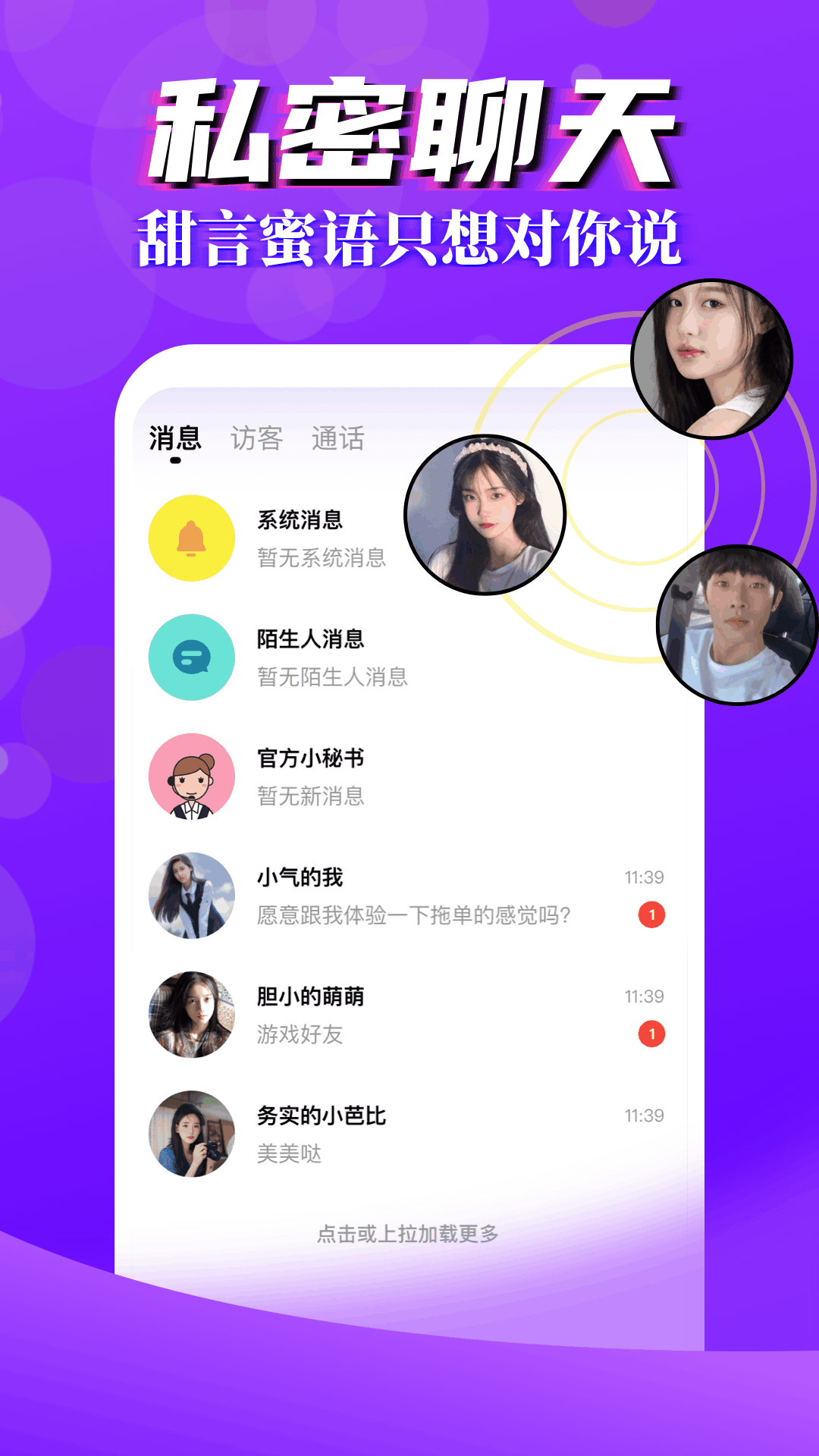 言行陌生交友聊天APP最新版截圖3