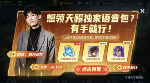 王者榮耀天賜語音包怎么獲得？天賜語音包獲取方法介紹