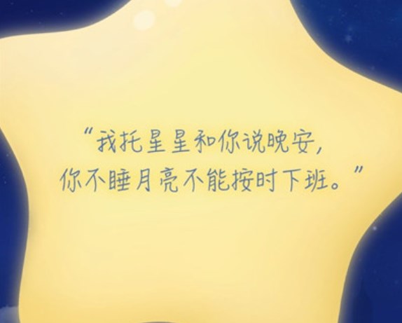 支付寶搜睡了嗎活動(dòng)怎么玩？520支付寶晚安星里話活動(dòng)攻略
