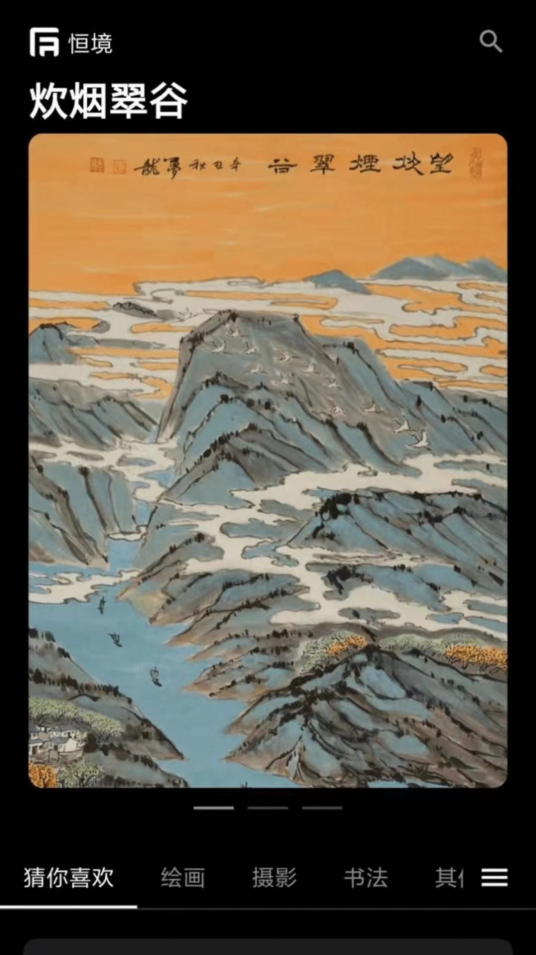 恒境ForeverRealm數(shù)字藏品app版截圖1