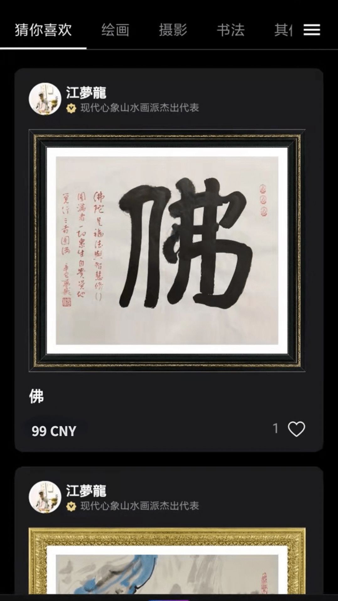 恒境ForeverRealm數(shù)字藏品app版截圖4