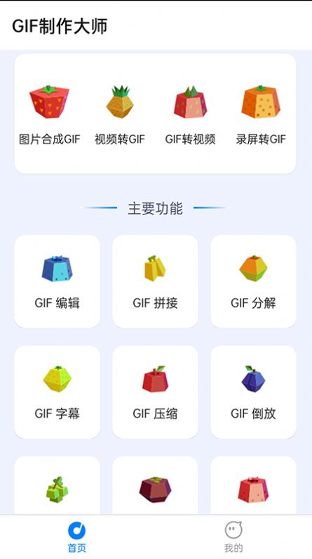 GIF制作大師 app免費(fèi)下載2022截圖4