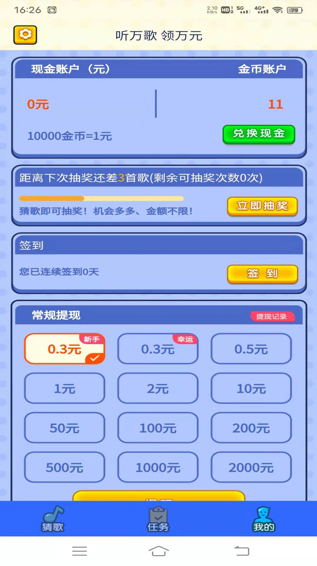 歡趣猜歌APP版截圖1
