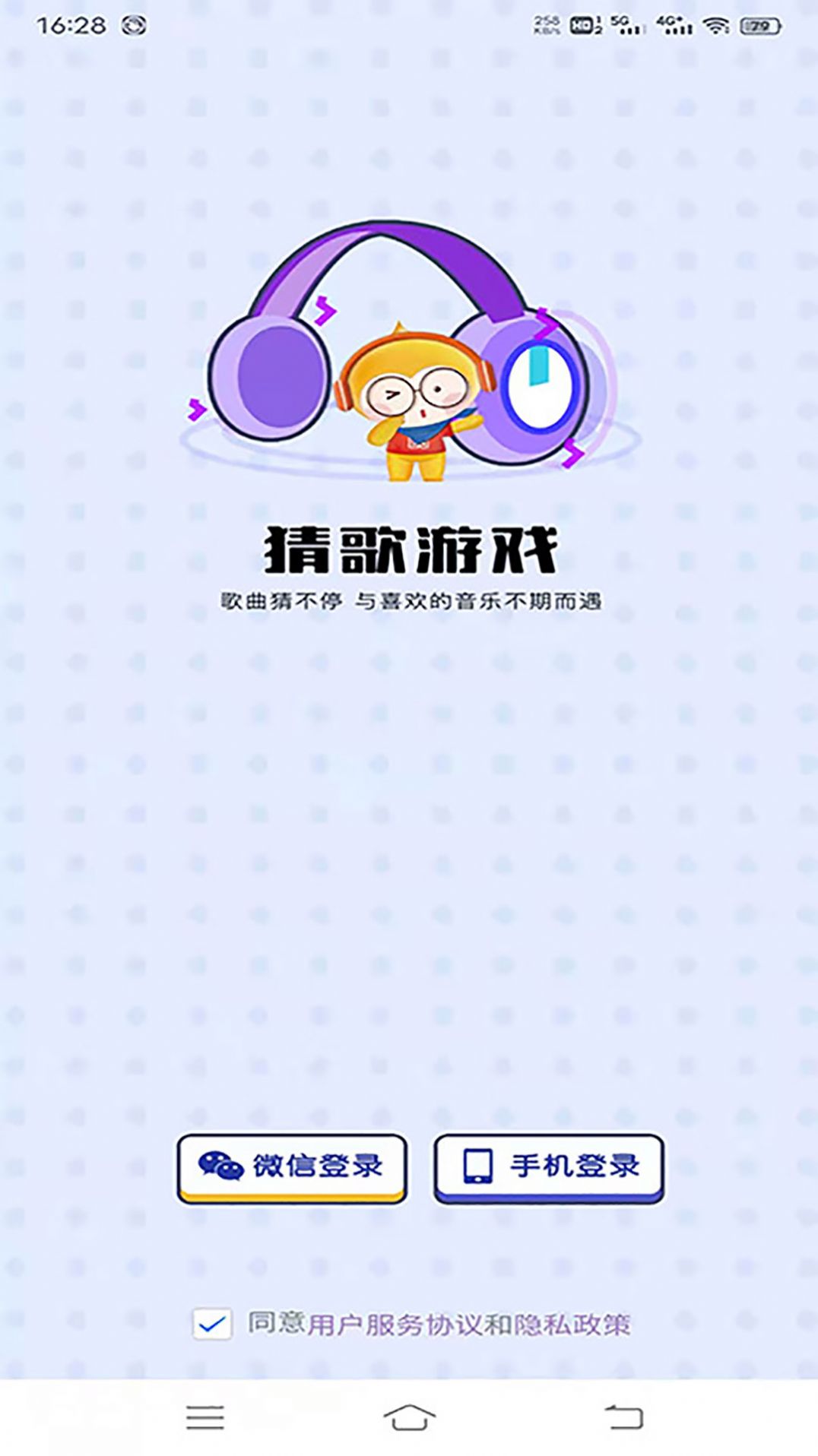 歡趣猜歌APP版截圖2