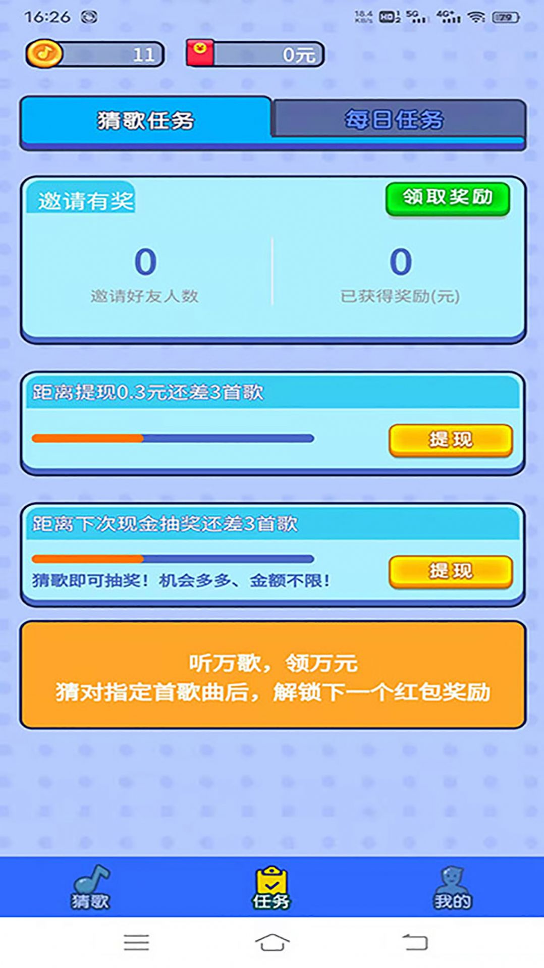 歡趣猜歌APP版截圖3