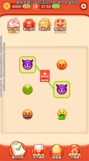 Emoji大侦探游戏红包版app截图3: