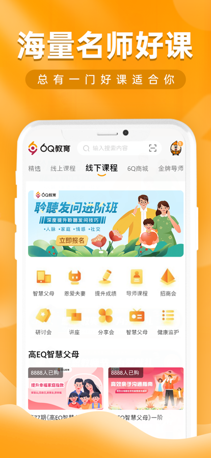 6Q超級爸媽家庭教育app下載截圖2
