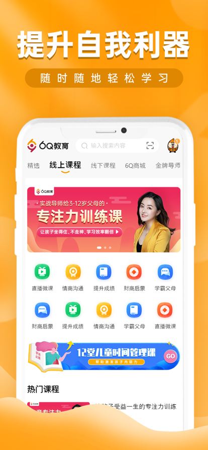 6Q超級爸媽家庭教育app下載截圖1