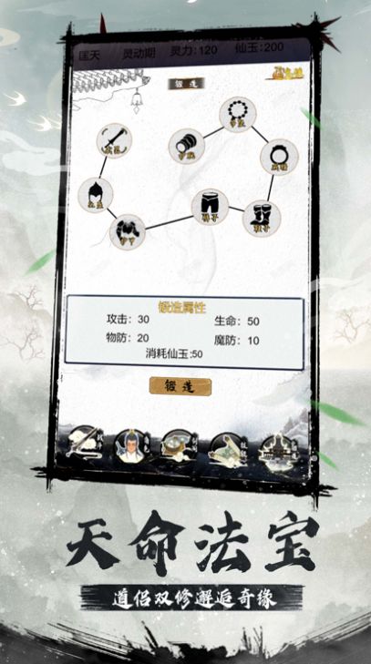 我的隱士宗門游戲安卓版截圖3