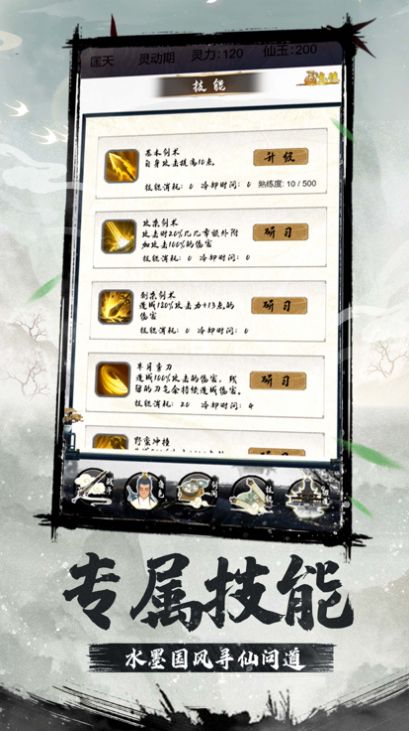 我的隱士宗門游戲安卓版截圖4