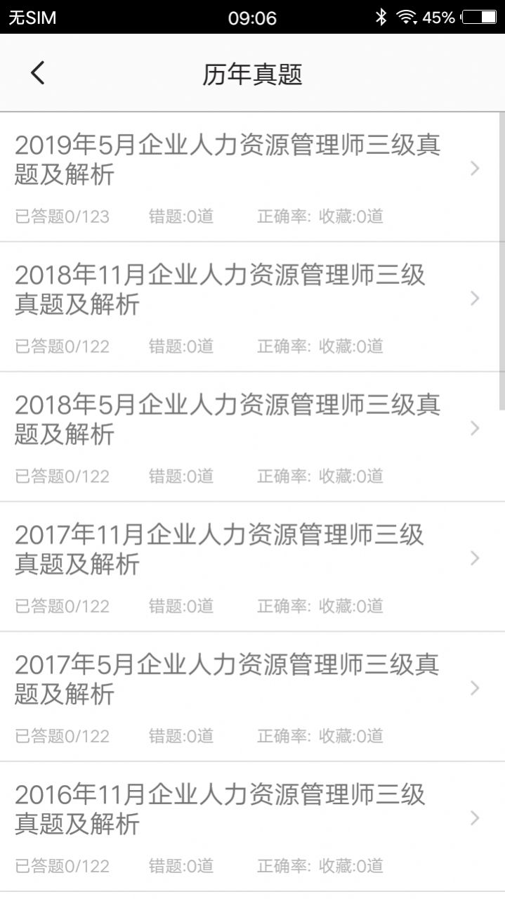 人力资源三级习题app手机版截图2: