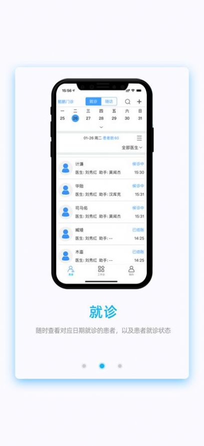 曙晖口腔医院APP最新版截图1: