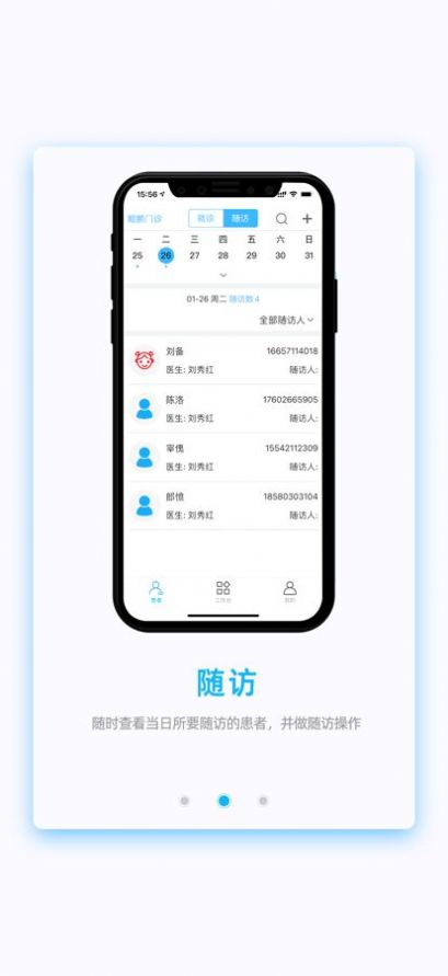 曙晖口腔医院APP最新版截图4: