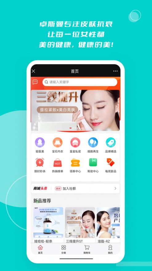 鑫馥华美容健康APP最新版截图4: