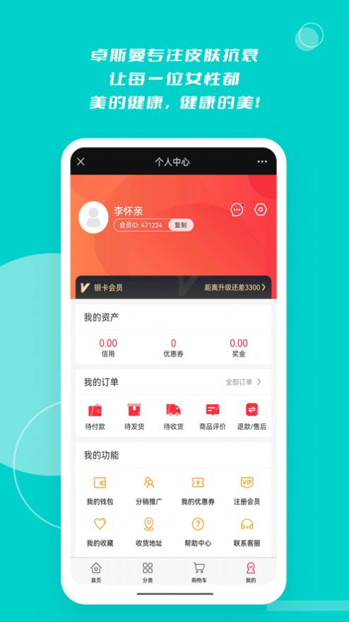 鑫馥华美容健康APP最新版截图2: