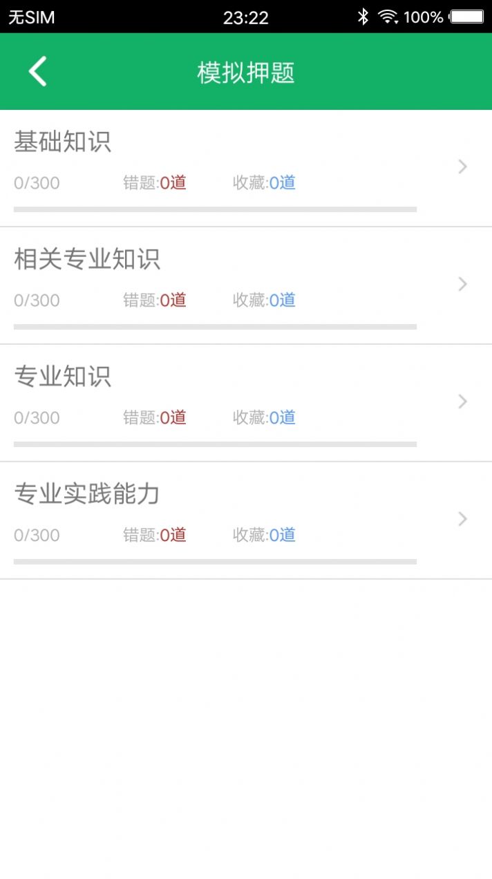 康復(fù)醫(yī)學(xué)題庫(kù)APP最新版截圖4