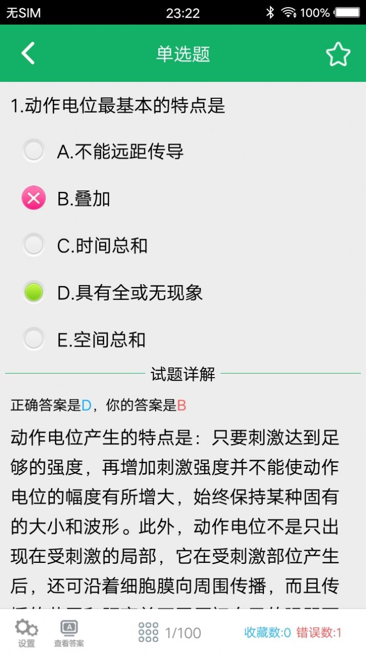 康復(fù)醫(yī)學(xué)題庫(kù)APP最新版截圖5