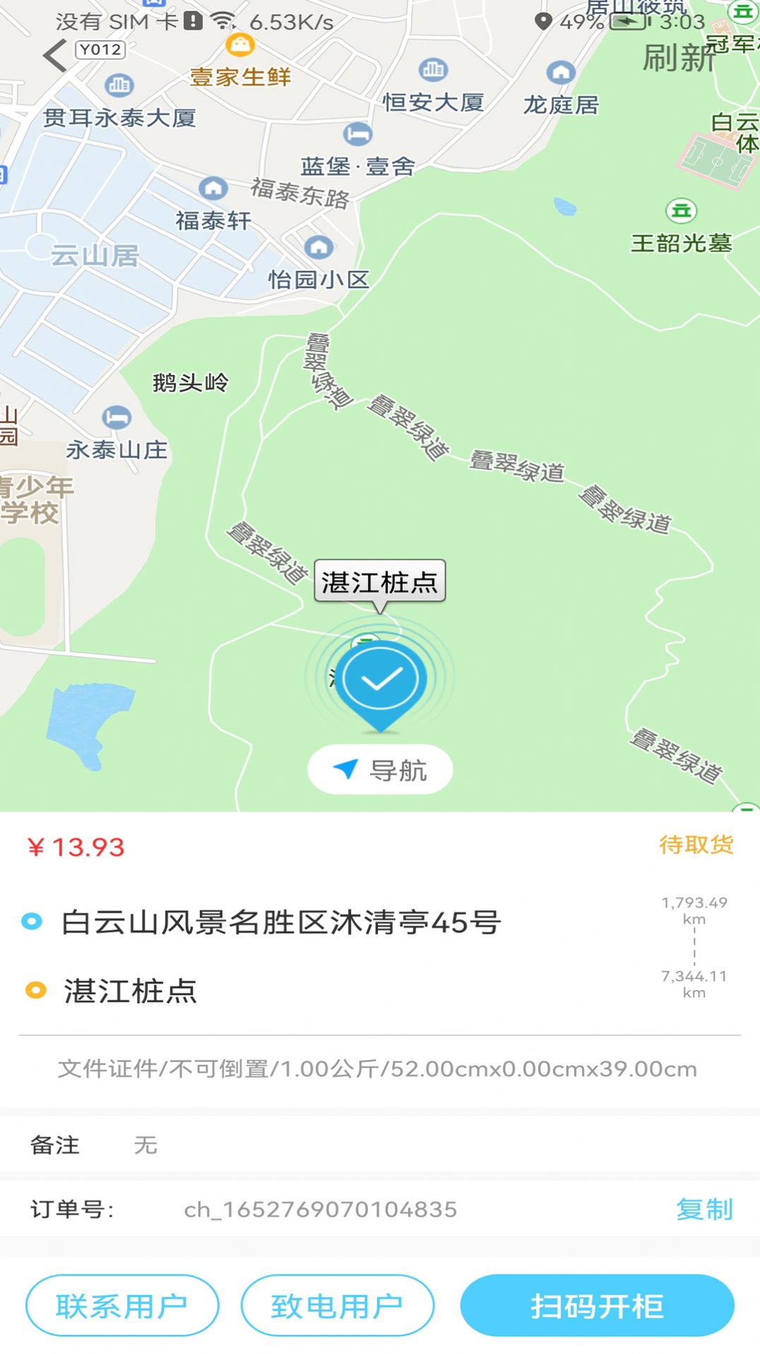 點(diǎn)動(dòng)眾包快遞app最新版截圖1